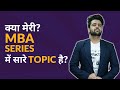Is my mba series incomplete