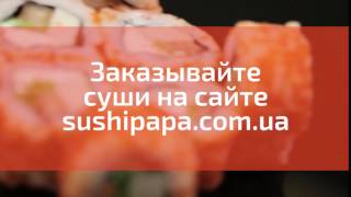 Суши Папа. Бонусная система. Суши Папа. Бонусная система.