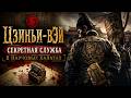 Тайная полиция Древнего Китая: Цзиньи-вэй | Вся правда о династии Мин