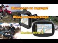 Подготовка к мотосезону - Обзор GPS мотонавигатор Neoline moto 2 - какой навигатор выбрать?