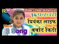 14 farvari manraj deewana new song.   14_फरवरी_प्रियंका_लाइफ_बर्बाद_किदी