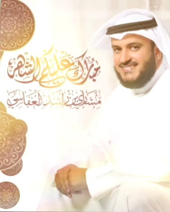 SURAH FATIHA BY MISHARY ALAFASY ADS FREE VIDEO