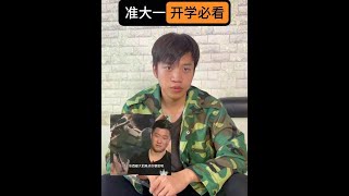 给新生的建议 #真实还原 #大学生 #精神状态belike#大学生活#一人分饰多角