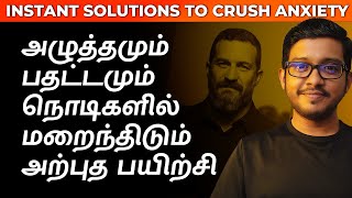 Eliminate Stress and Anxiety in Seconds | Tamil Motivation | Hisham.M