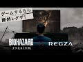 (15秒)『バイオハザード レクイエム』× レグザ プロモーション動画