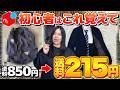 【初心者必見】スーツの送料を850円→215円に！ゆうパケットポストで送れる梱包のコツをプロが超わかりやすく教えます！