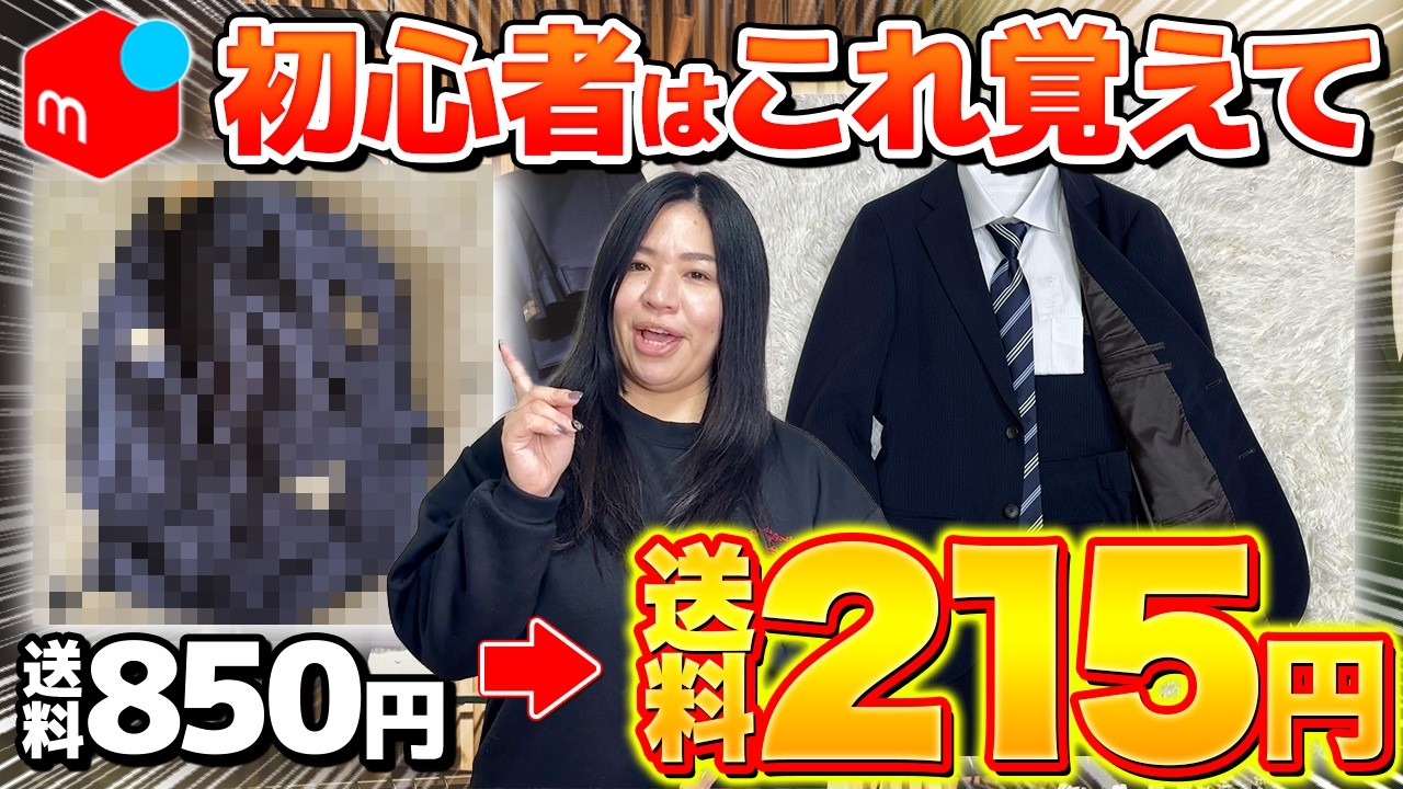 Must-see for beginners] Reduce suit shipping costs from 850 yen to