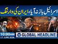 Iran-US Deal | Israel Hits Lebanon, Iran Army Chief Issues Warning | 10 AM News Headlines