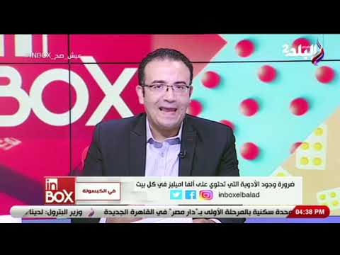 ضرورة وجود الأدوية التي تحتوي على ألفا اميليز في كل بيت