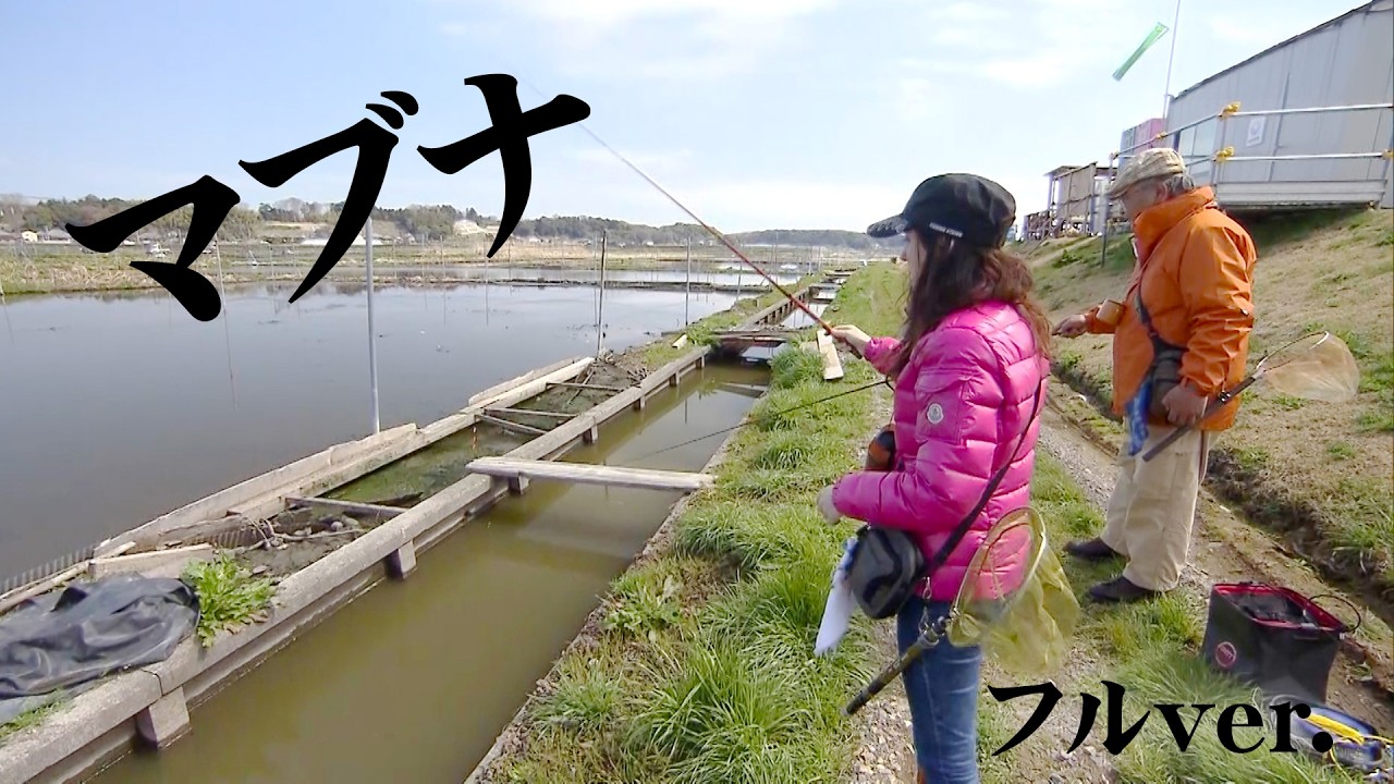 春の水郷でマブナ釣りを楽しむ♪ 『ENJOY FISHING 19』＜フルver＞【釣りビジョン】