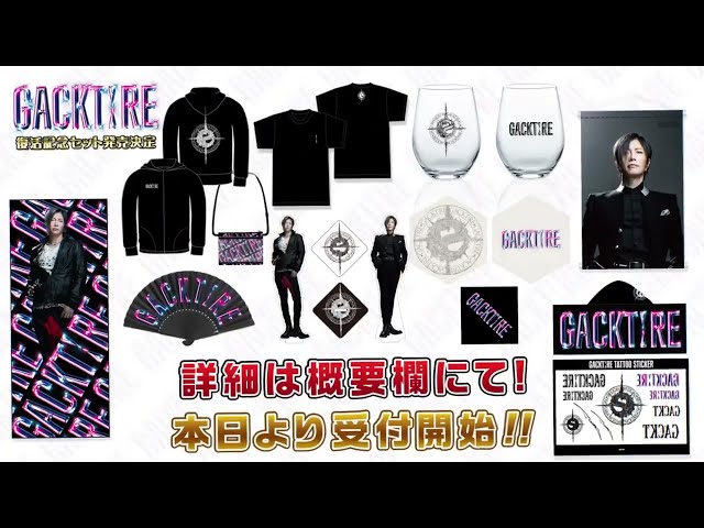 GACKT:RE 復活記念グッズセット 発売決定！