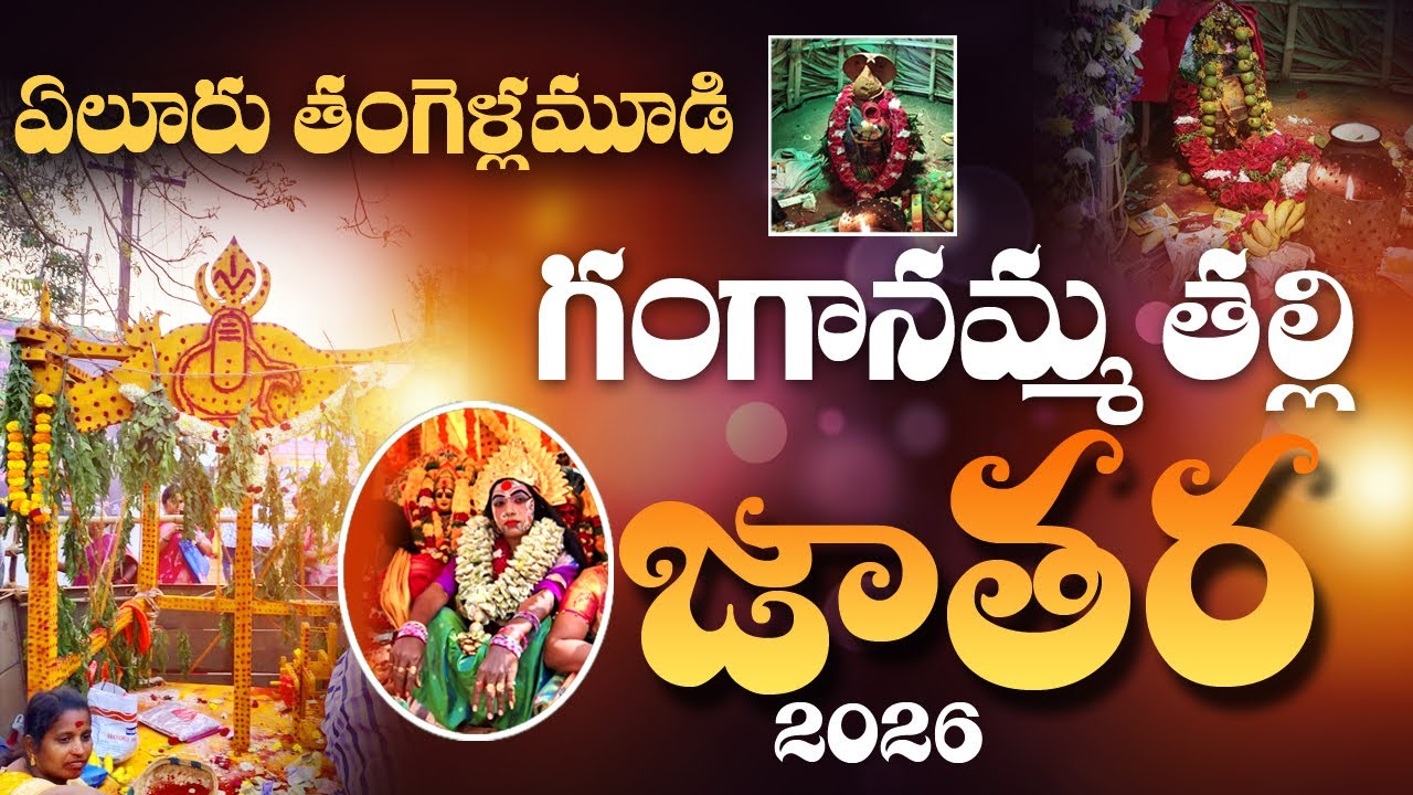 Eluru  jathara 2026