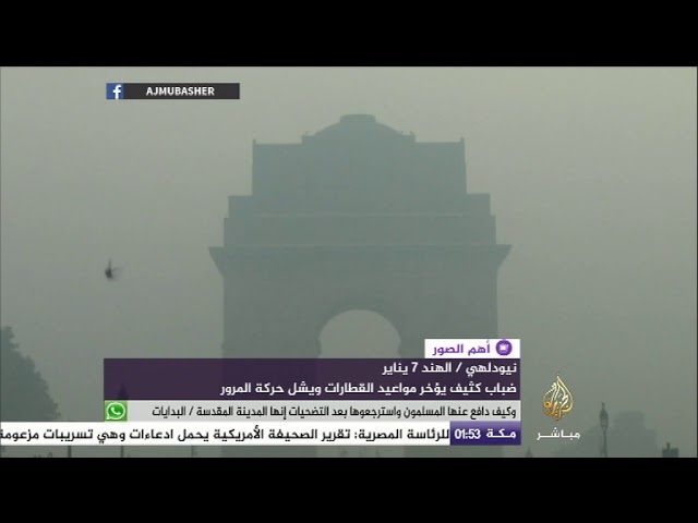 نيودلهي - ضباب كثيف يؤخر مواعيد القطارات ويشل حركة المرور