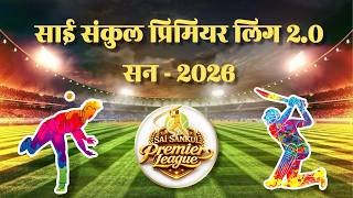 SSPL - SAI SANKUL PREMIER LEAGUE 2026 screenshot 4