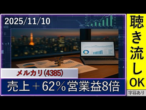 【速報解説】メルカリ1Q“売上＋62％・営業益8倍”の真相──国内×Fintech×米国黒字の“三エンジン”を読み解く