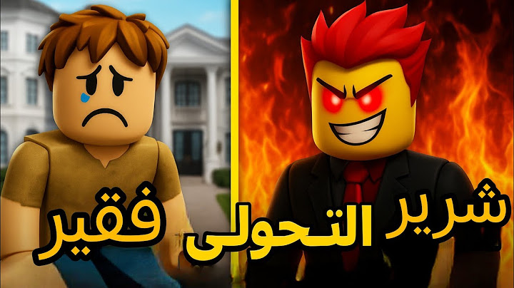 فليم روبلوكس : تحولت من فقير الي شرير بعد حريق بيته الجزء التاني #roblox #قصص