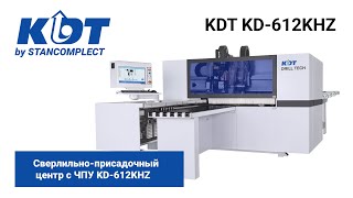 KDT KD-612KHZ сверлильный центр с двумя сверлильными группами и автоматической сменой инструмента