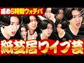 初戦敗退後戒めの5時間ウォチパにてワイプ芸で気持ちを保つrion【VALORANT/ヴァロラント】