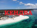 Обзор отеля SUN SEA BAR. Кендва, Занзибар. Март 2021. Расположение, номера, ресторан, питание.