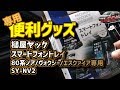 [レビュー] 槌屋ヤックVOXY専用スマホトレイを購入した！これはオススメですよ！VOXY 80 煌後期　14年間VOXYを乗り継いで来たユーザーです！