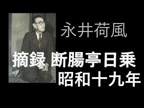 永井荷風「 雨瀟瀟 」昭和10年 限定300部 函付き 永井荷風「 雨瀟瀟 」昭和10年 限定300部 函付き 文学・小説