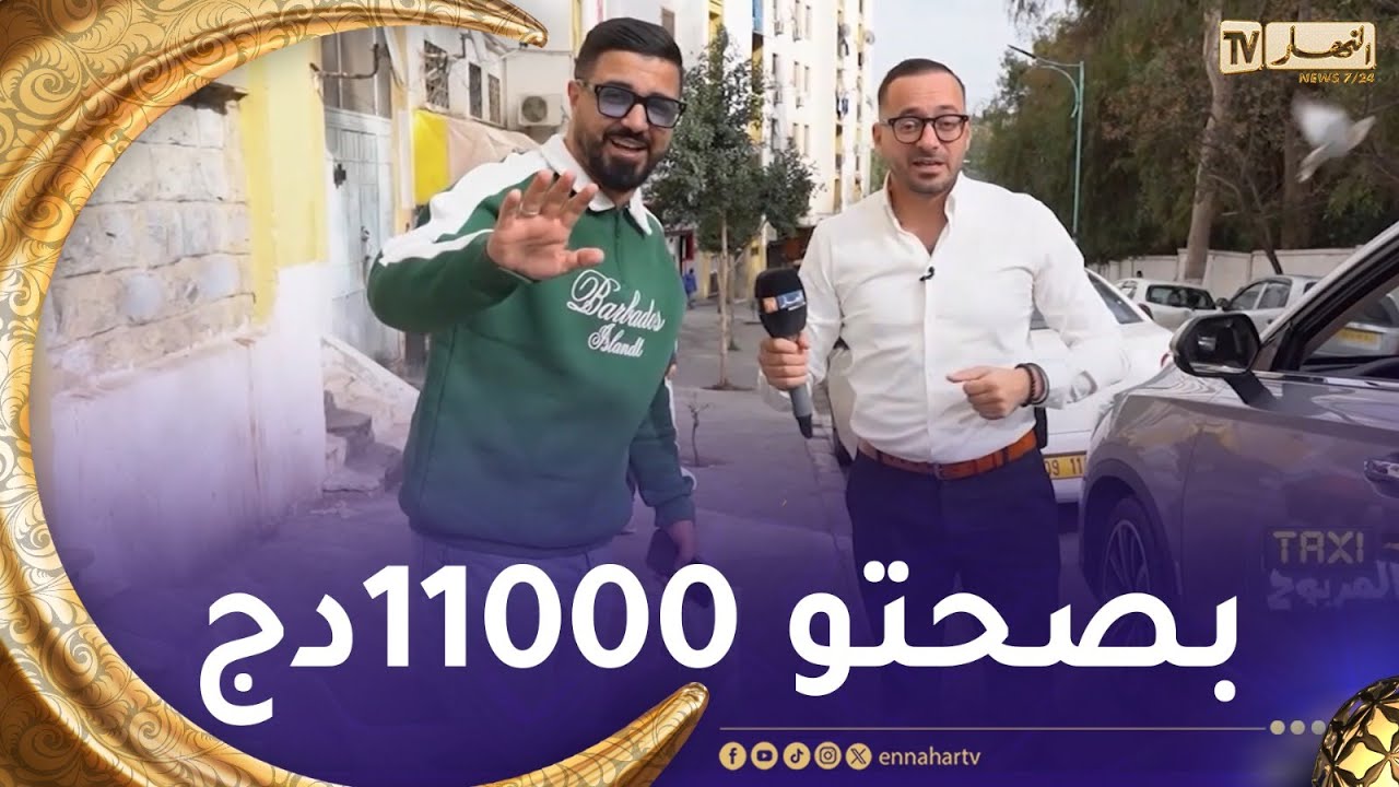 الطاكسي المربوح / 