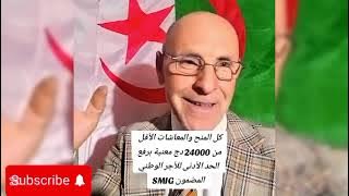 محاربي العشرية السوداء قدماء الجيش حالة الطوارئ بجميع الفئات كل المنح والمعاشات في السنة الجديدة 