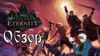 :   Pillars of Eternity