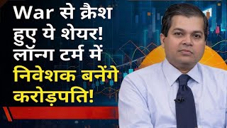 Best 4 Stocks to Buy | युद्ध में सस्ते हुए ये शेयर! Avinash Goraksh.. ने दिए बंपर प्रॉफिट वाले Picks