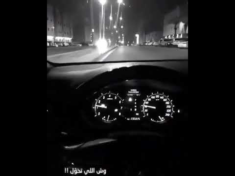شالطاري ماتسأل منت قلت من أول حنا بنبقى لبعضنا معاذ الجماز طربيه مره قصيره بس تفووز