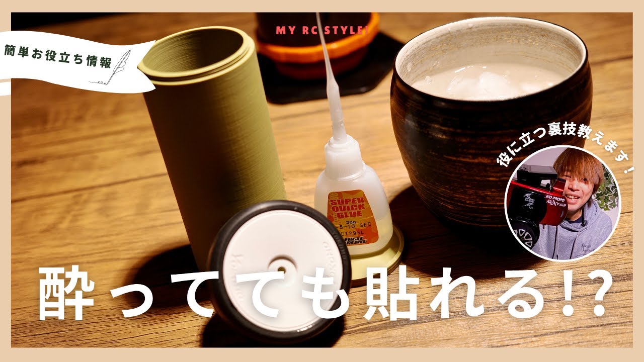 ラジコンタイヤの貼り方！初心者も中級者も失敗しない接着テク