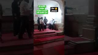 🌠Equality of all🔁religions in the Golden Temple.🏝️(Part 15)#short.🤳सर्व धर्म समभाव।