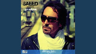 Eshghe Man - Saeed Mohamadi