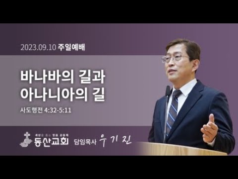 2023년 9월 10일 주일예배