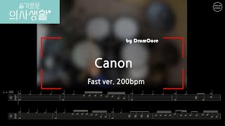 Canon ((슬기로운 의사생활 OST)) - 미도와 파라솔