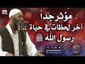 مؤثر جدااا آخر لحظات في حياة رسول الله ﷺ 274
