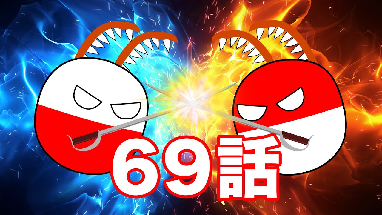 ゆっくりポーランドボール69話「ポーランVSポーラン」 - YouTube