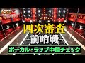 【iCON Zオーディション】Ep.15 ボーカル・ラップ 中間チェック