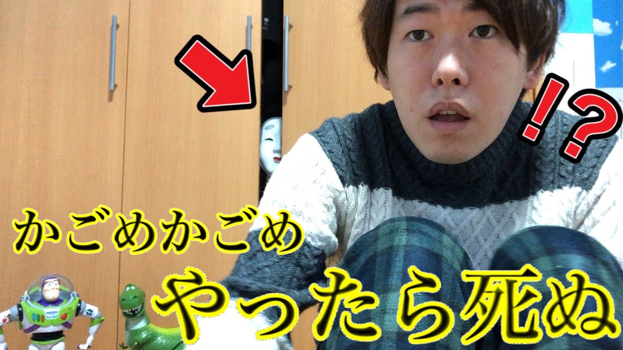 【危険な遊び】かごめかごめをトイストーリーのおもちゃ達とやったら後ろの正面に誰かいた…