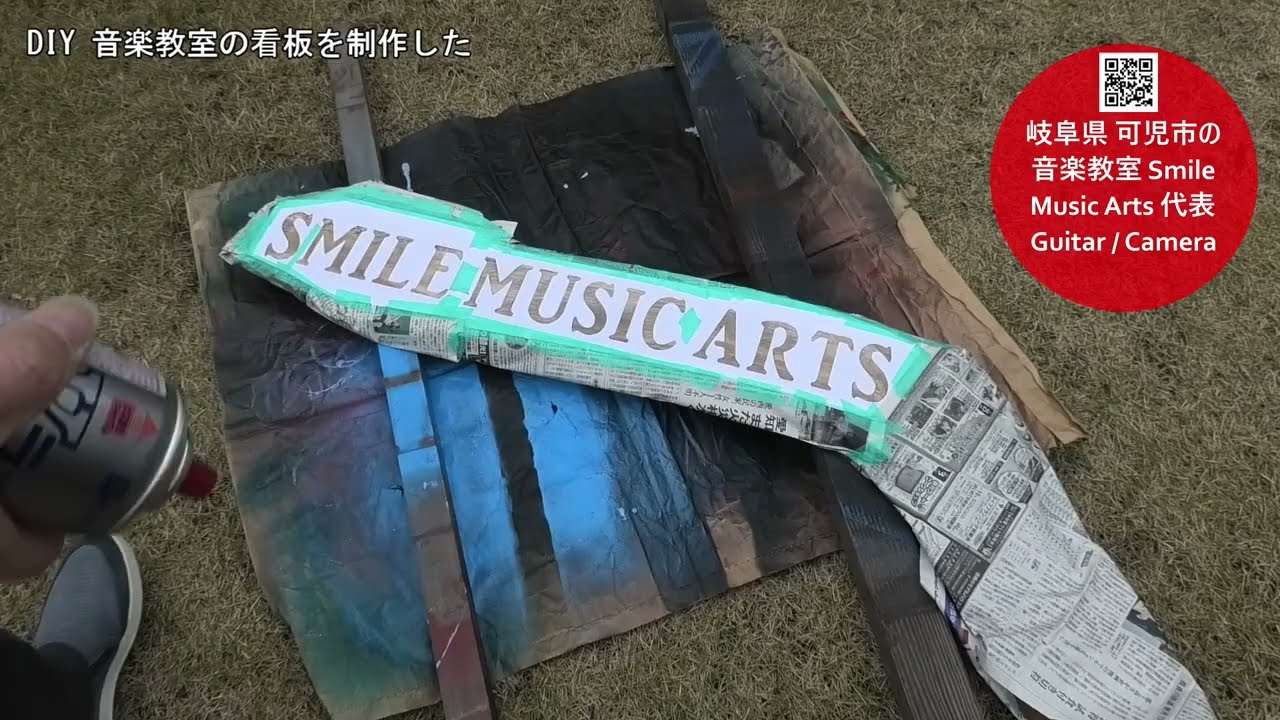 DIY 音楽教室の手作り看板が完成した！ - YouTube