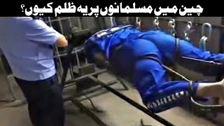 Banned to Pray: The Untold Truth of Muslims in China