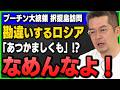 小泉悠が看破するプーチン北方領土訪問の裏事情!毅然とした反論とウクライナ支援強化で脅迫を叩き潰せ!