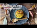 【ハロウィンにも！】坊ちゃんかぼちゃで作るパンプキングラタン（VEGAN仕様）