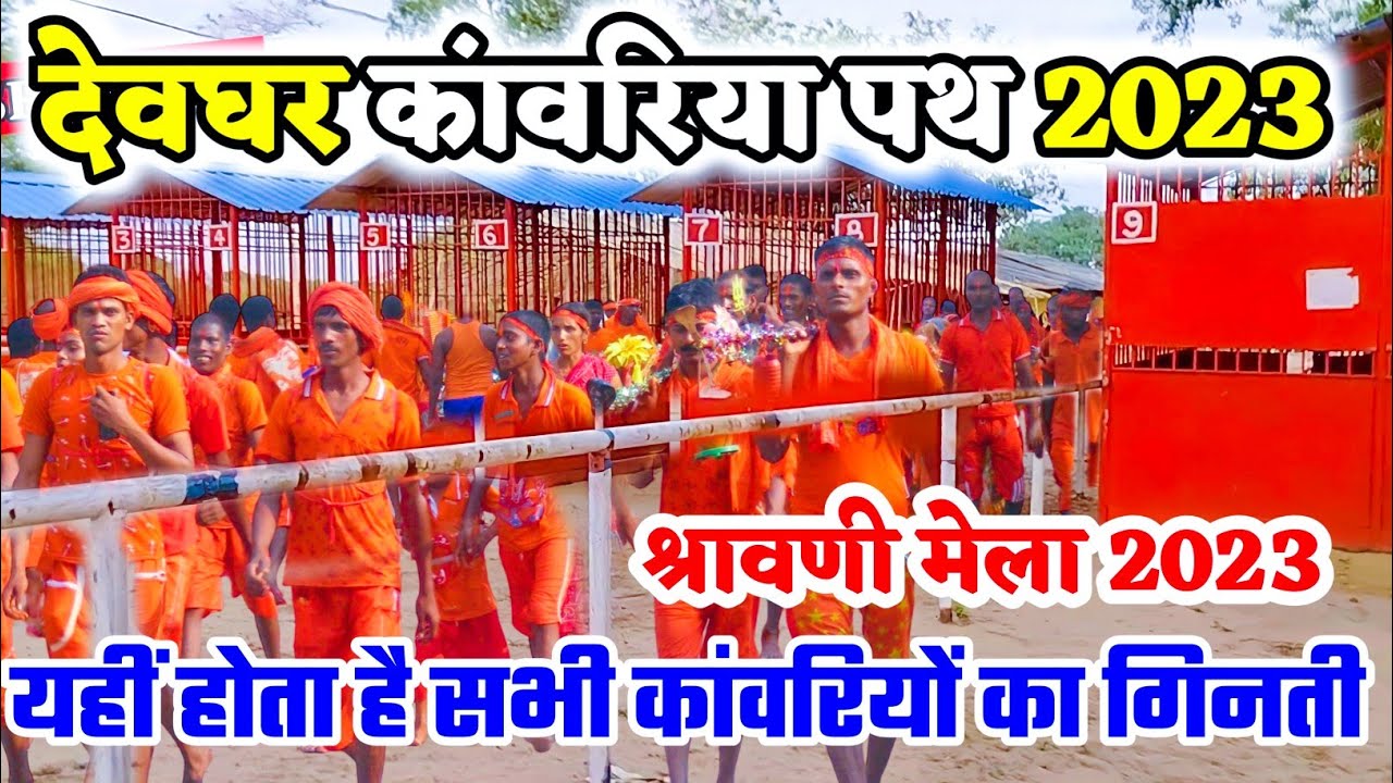  2023 Deoghar Kawariya Path Sultanganj Se 