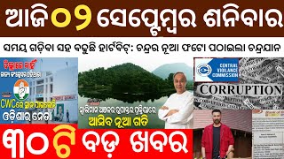 Today breaking news | 2 September 2023 | Odia news Today | ajira samachar | Odisha TV | dekho sikho