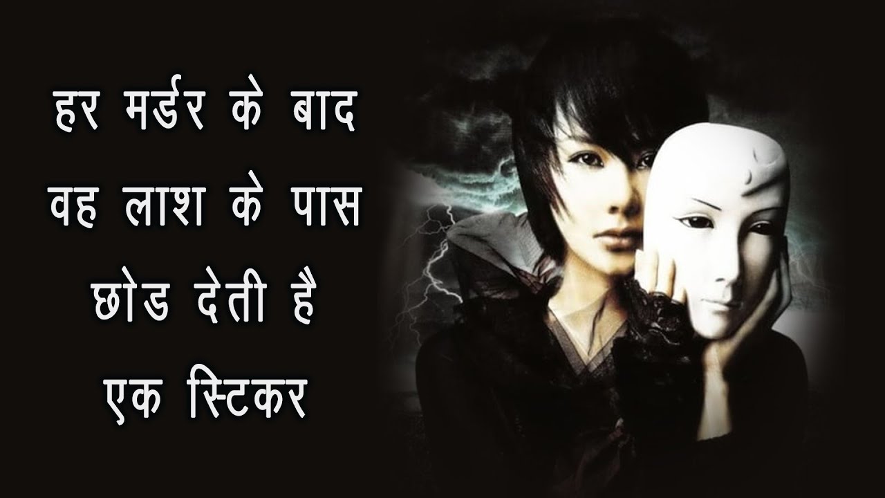 A Mother... A Serial Killer | Film Explained in Hindi | Thriller