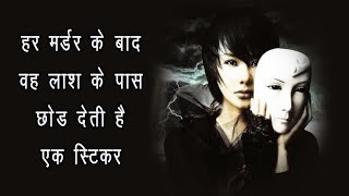 A Mother... A Serial Killer | Film Explained in Hindi | Thriller