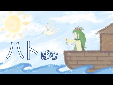 【UTAU Cover】Hato【Pam】+UST