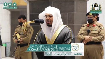 تلاوة فضيلة الشيخ ياسر الدوسري من صلاة الفجر ٢ محرم ١٤٤٢ هـ || سورة السجدة كاملة