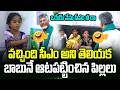 వచ్చింది సీఎం అని తెలియక ఆటపట్టించిన పిల్లలు🤣 Cm Chandrababu Funny Chat With Anganwadi Children | TT